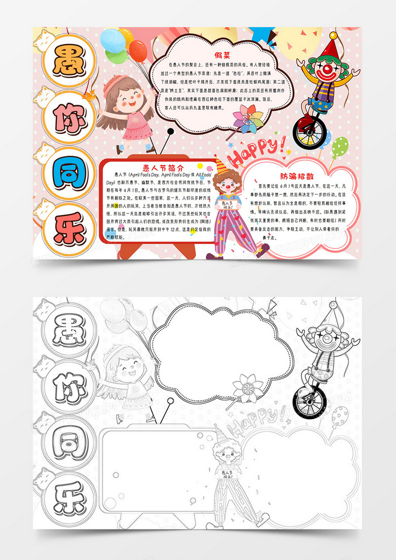 愚你同乐愚人节小报