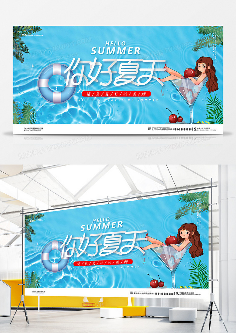 小清新清爽你好夏天遇见夏天宣传展板