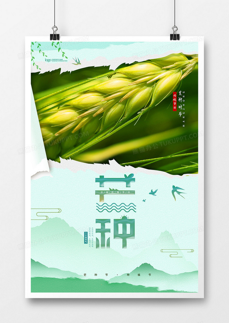 创意中国风二十四节气芒种宣传海报