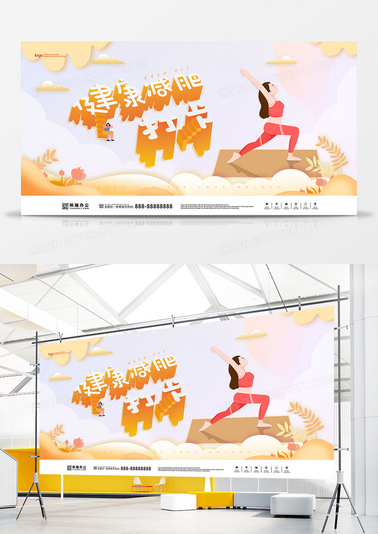 简约清新健康减肥打卡宣传展架