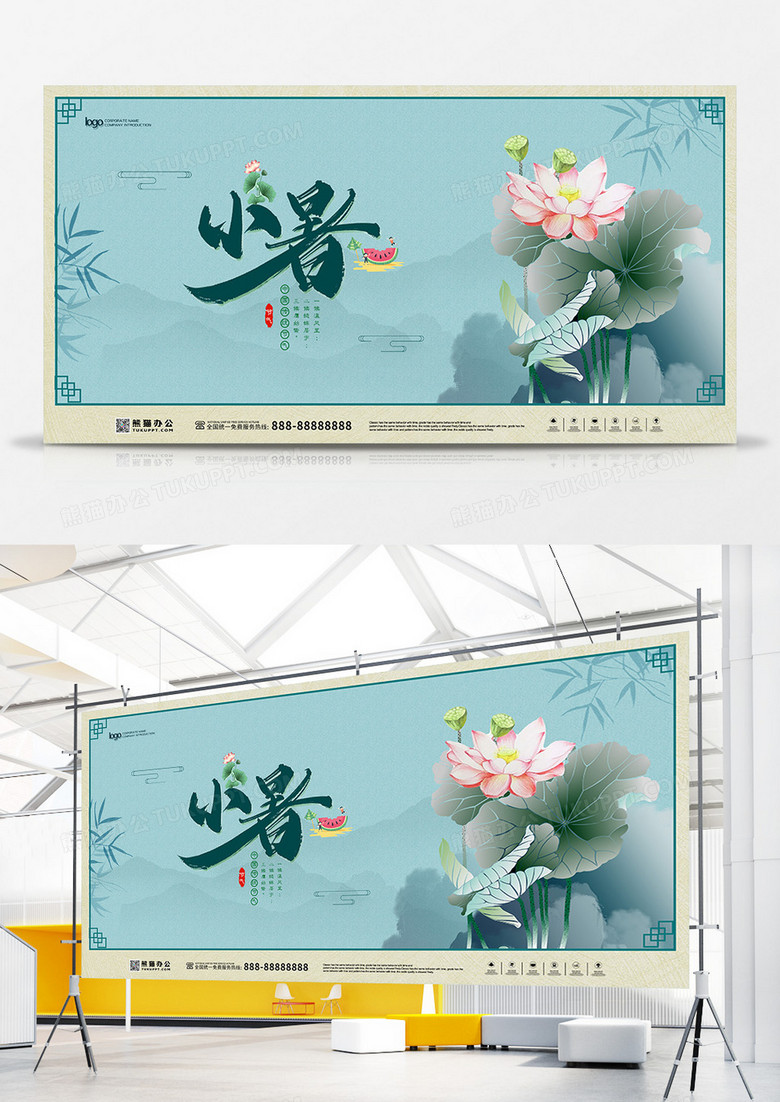 中国风小暑二十四节气宣传展板