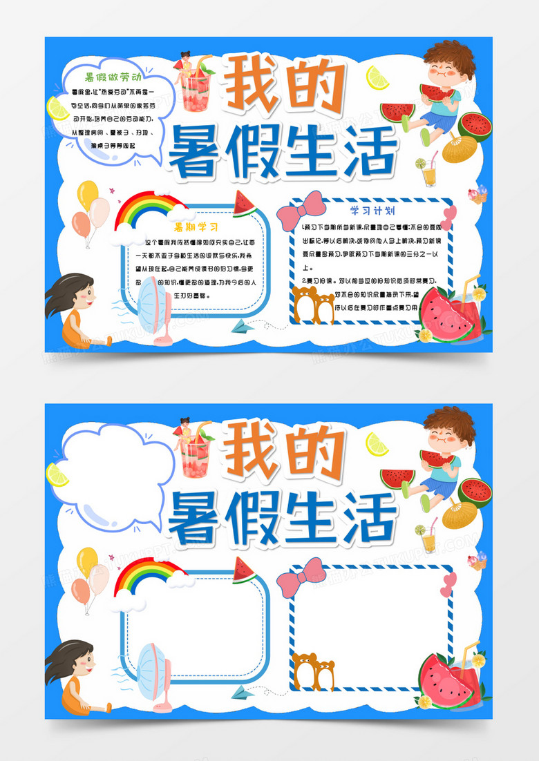 蓝色卡通我的暑假生活Word模板
