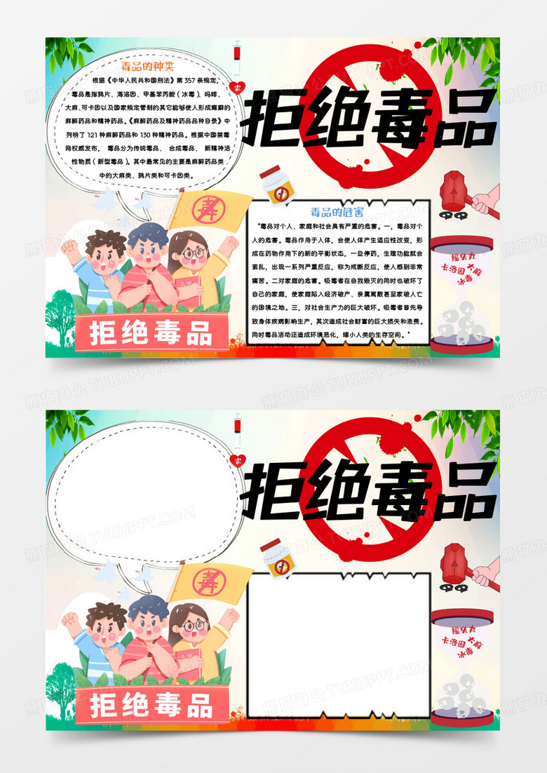 白色卡通拒绝毒品Word模板