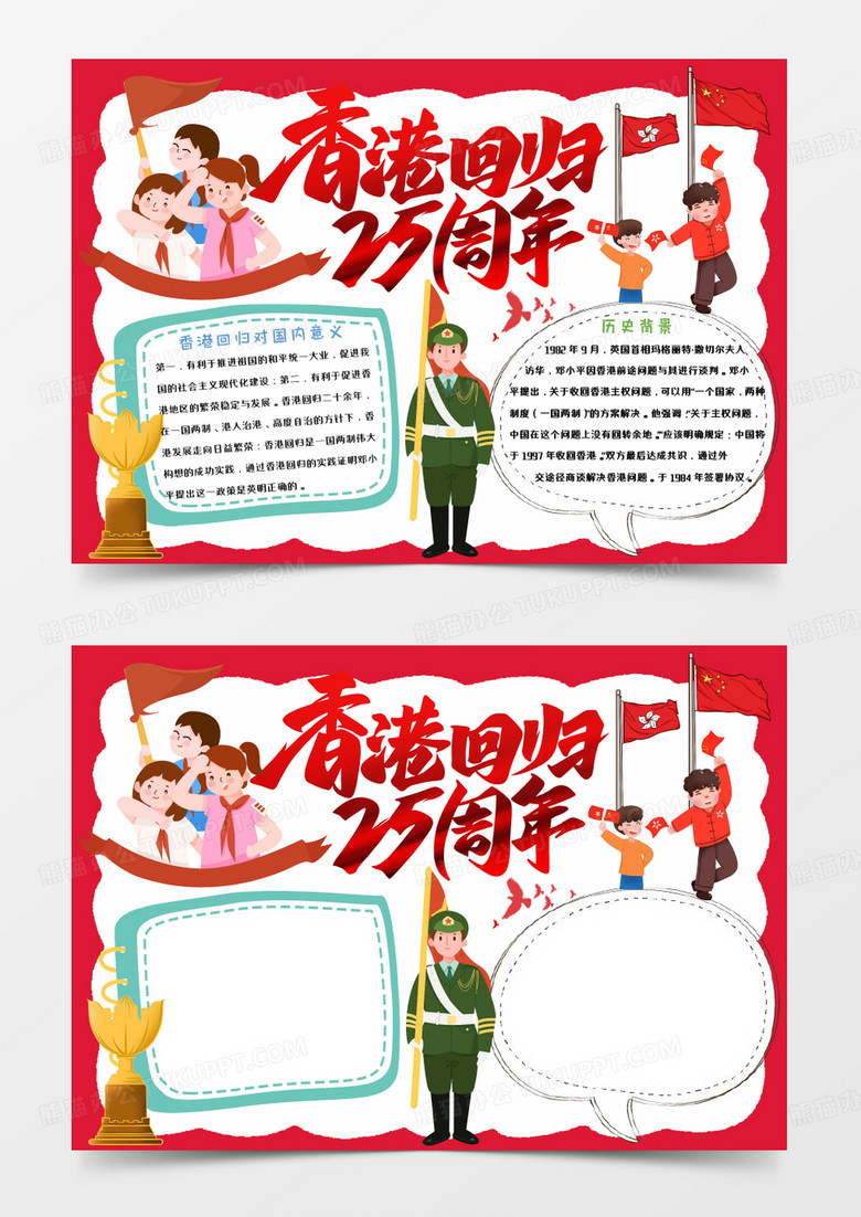 红色卡通香港回归25周年Word模板
