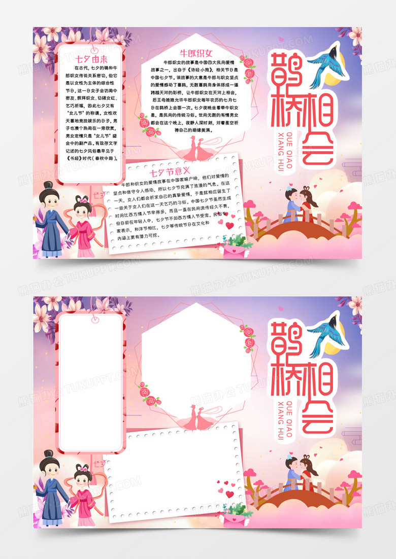 粉色卡通牵手七夕Word模板
