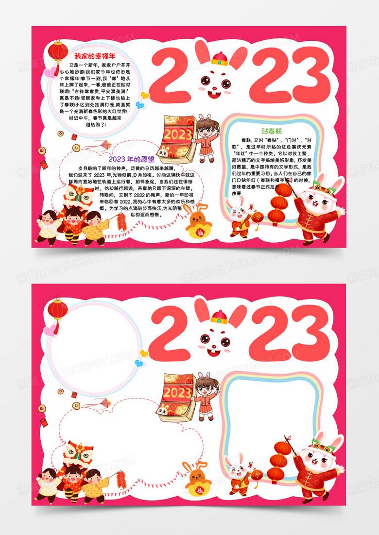 粉色卡通2023Word模板