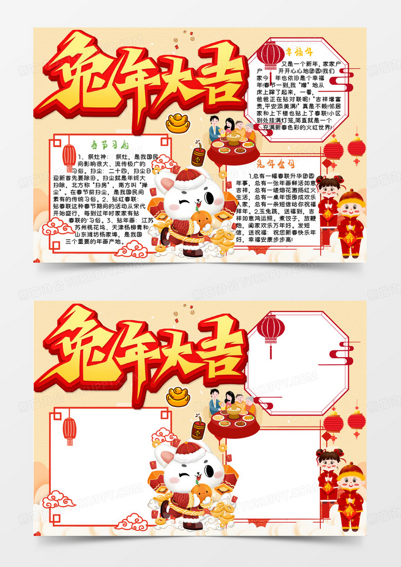 黄色卡通兔年大吉Word模板