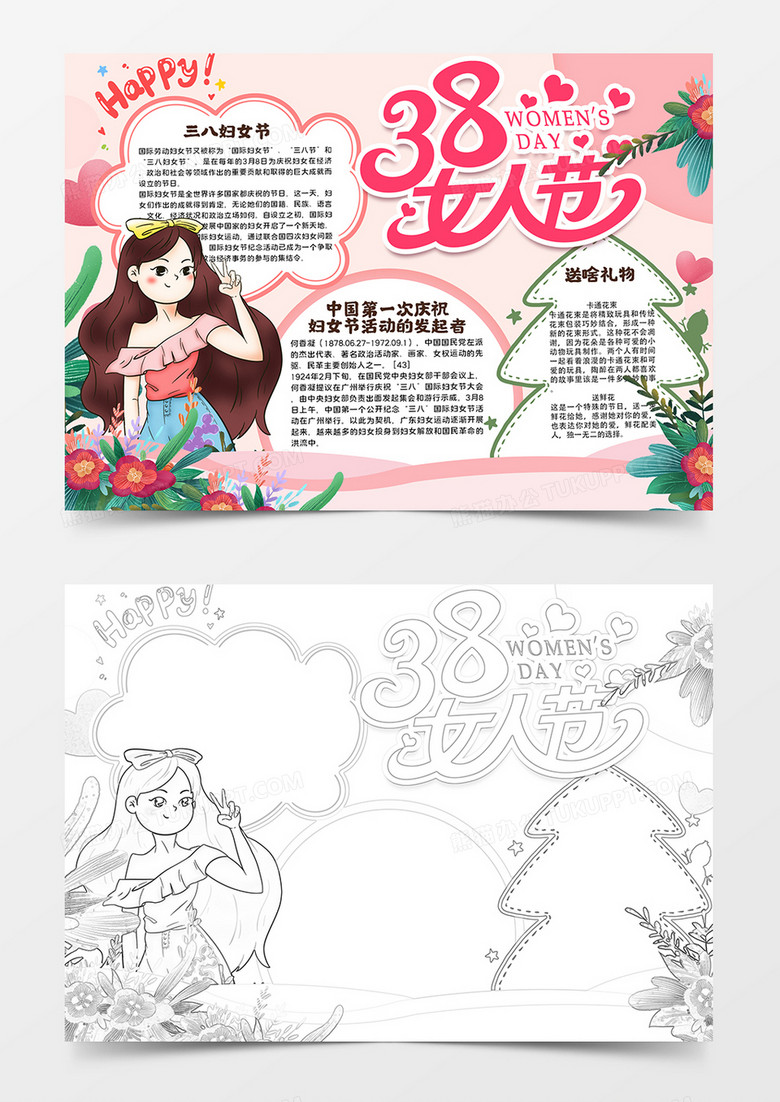 粉色唯美三八女人节妇女节女王节小报手抄报
