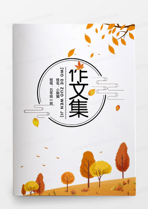 封面卡通word模板_封面卡通word模板下载_熊猫办公