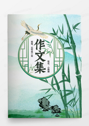 绿色清新水彩竹子熊猫中小学生作文集