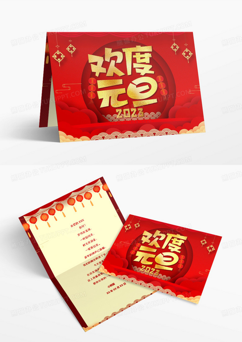 中国红喜庆欢度元旦2023年贺卡模板