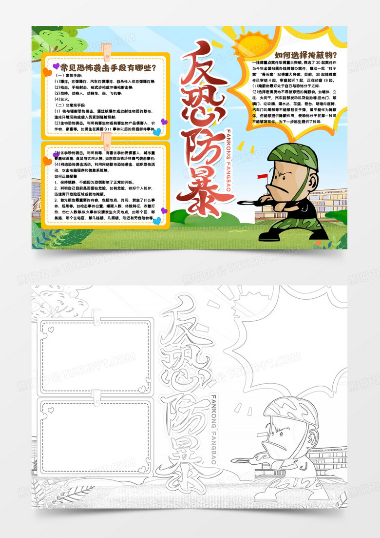 反恐防爆小报手抄报模板