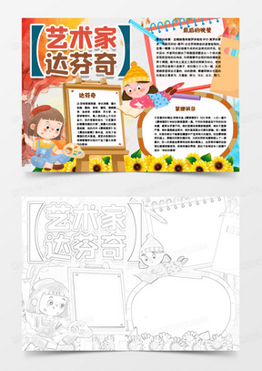 世界名人画家达芬奇小报手抄报