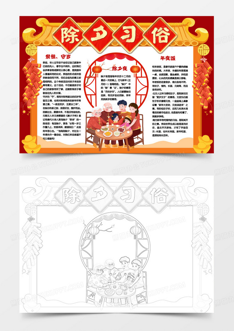 过年除夕习俗小报手抄报模板