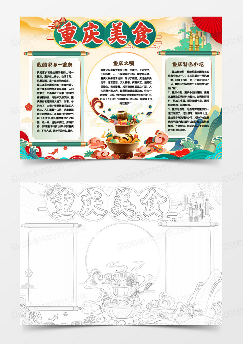 重庆美食重庆火锅小报手抄报模板