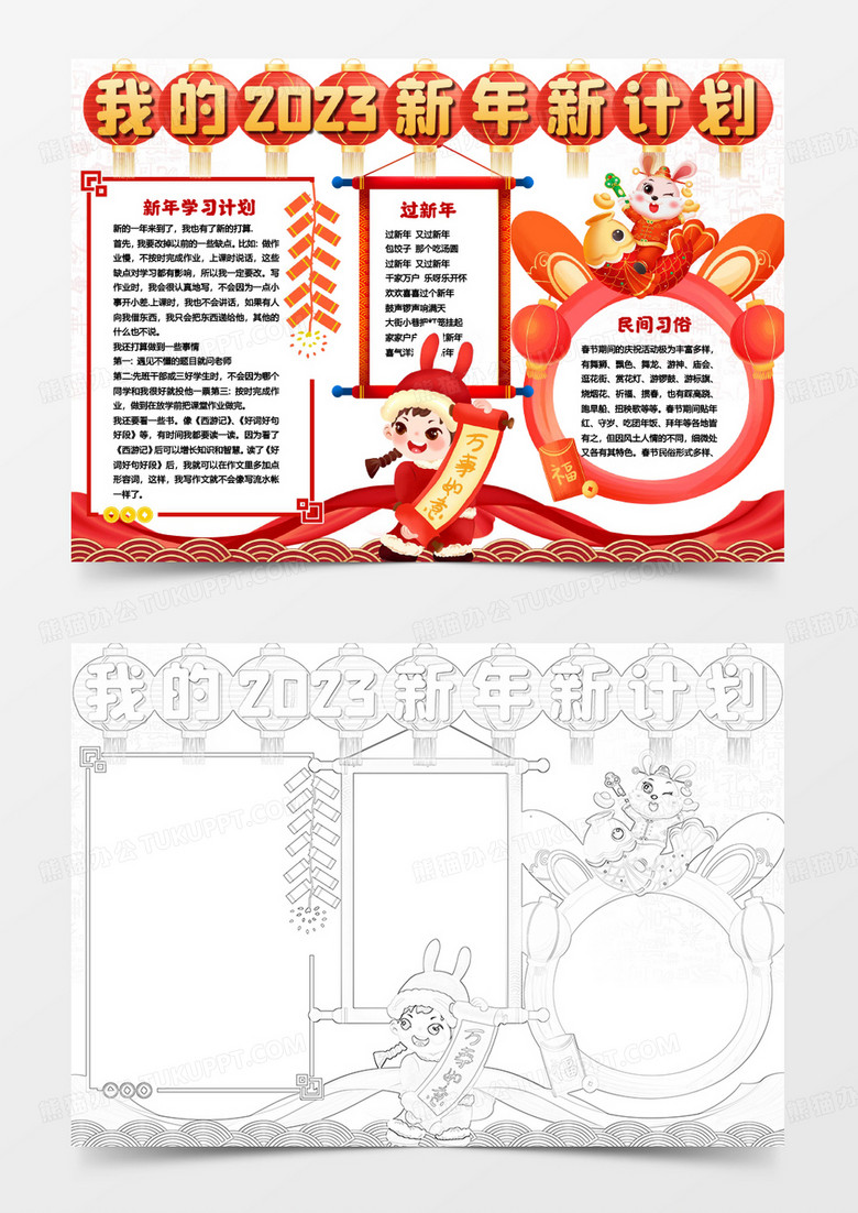 新年新计划红色喜庆小报手抄报