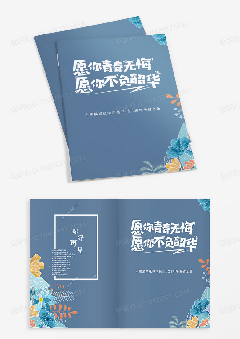 简约手绘绿叶愿你青春无悔不负韶华毕业纪念册