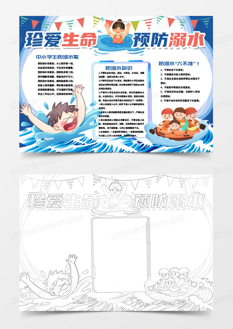 蓝色卡通中小学生防溺水安全知识小报