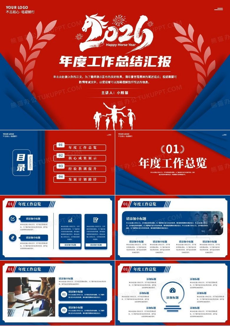 红蓝撞色2026年终工作总结汇报PPT模版