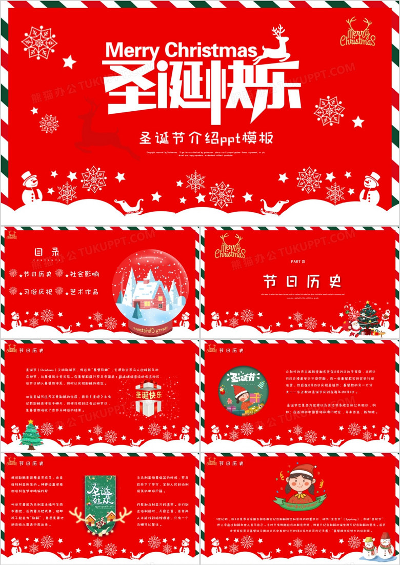 红色剪纸系卡通风格圣诞节介绍PPT模板