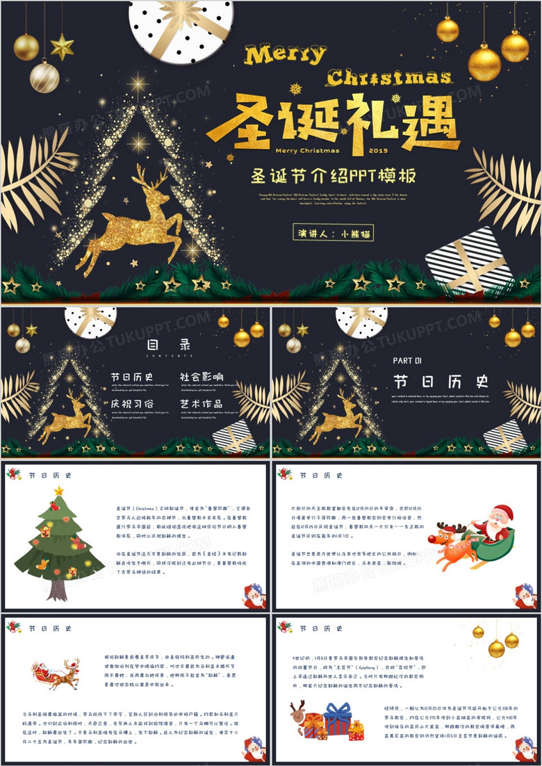 创意设计卡通风圣诞节介绍PPT模板