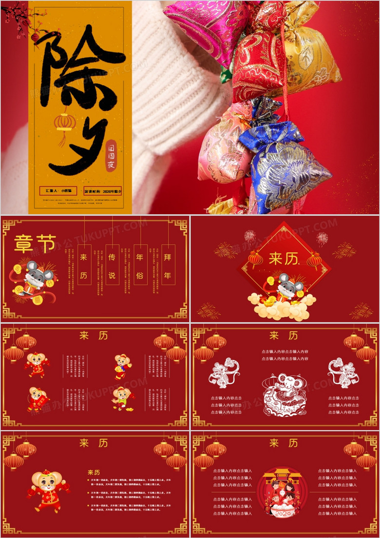 创意摄影风中国传统节日除夕由来介绍PPT模板