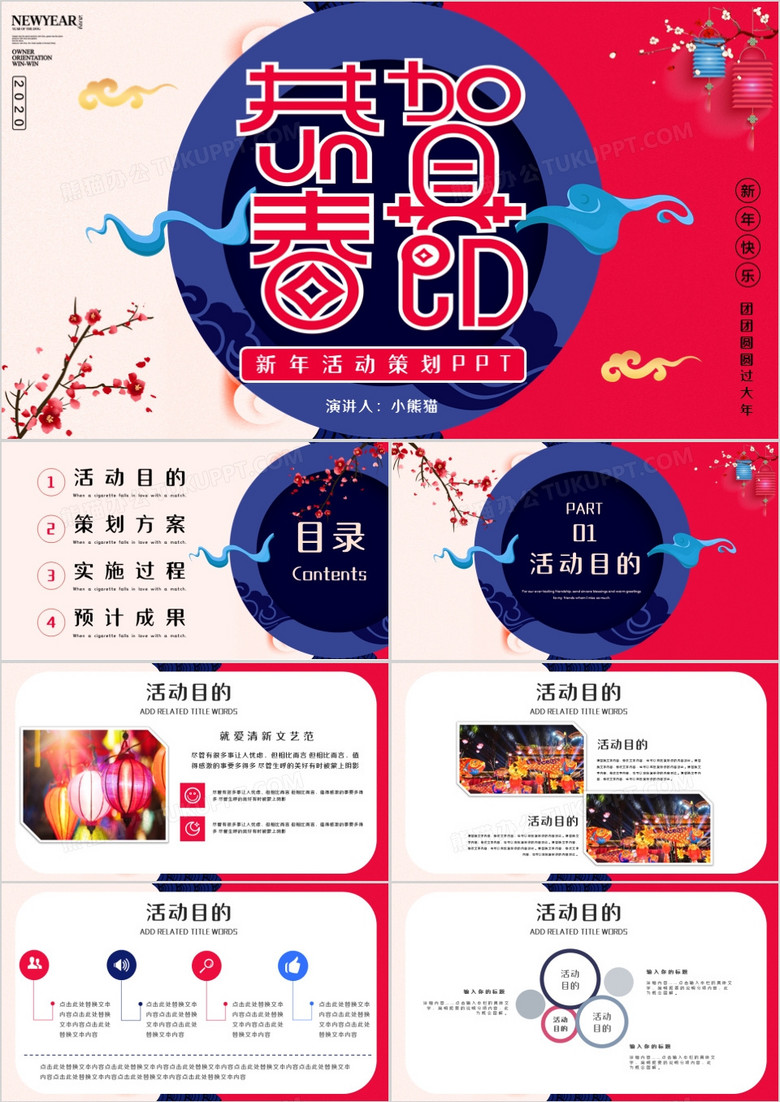 中国剪纸风新年活动策划PPT模板