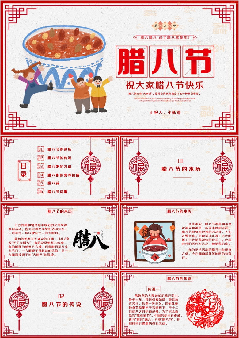 红色剪纸风中国传统节日腊八节由来介绍PPT模板