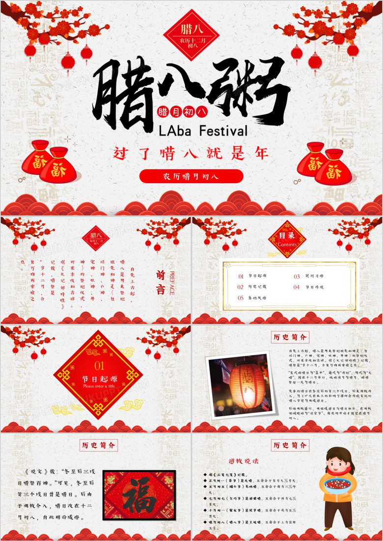 复古中国风腊八节节日介绍PPT模板