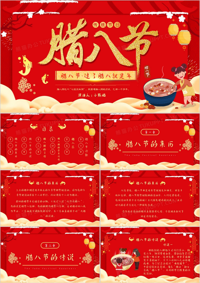 红色中国风喜庆腊八传统节日介绍PPT模板
