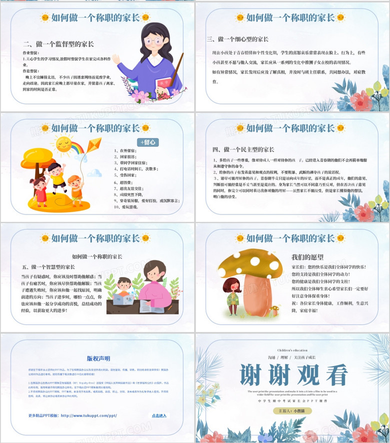 卡通手绘树风小清新中学生期末家长会PPT模板(图3)