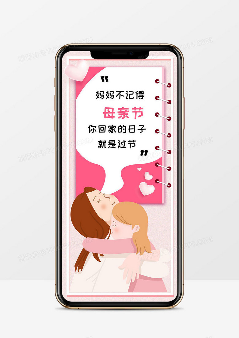 2020粉色温馨母亲节日祝福贺卡PPT模板