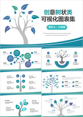 蓝色简约树状图思维图PPT模板