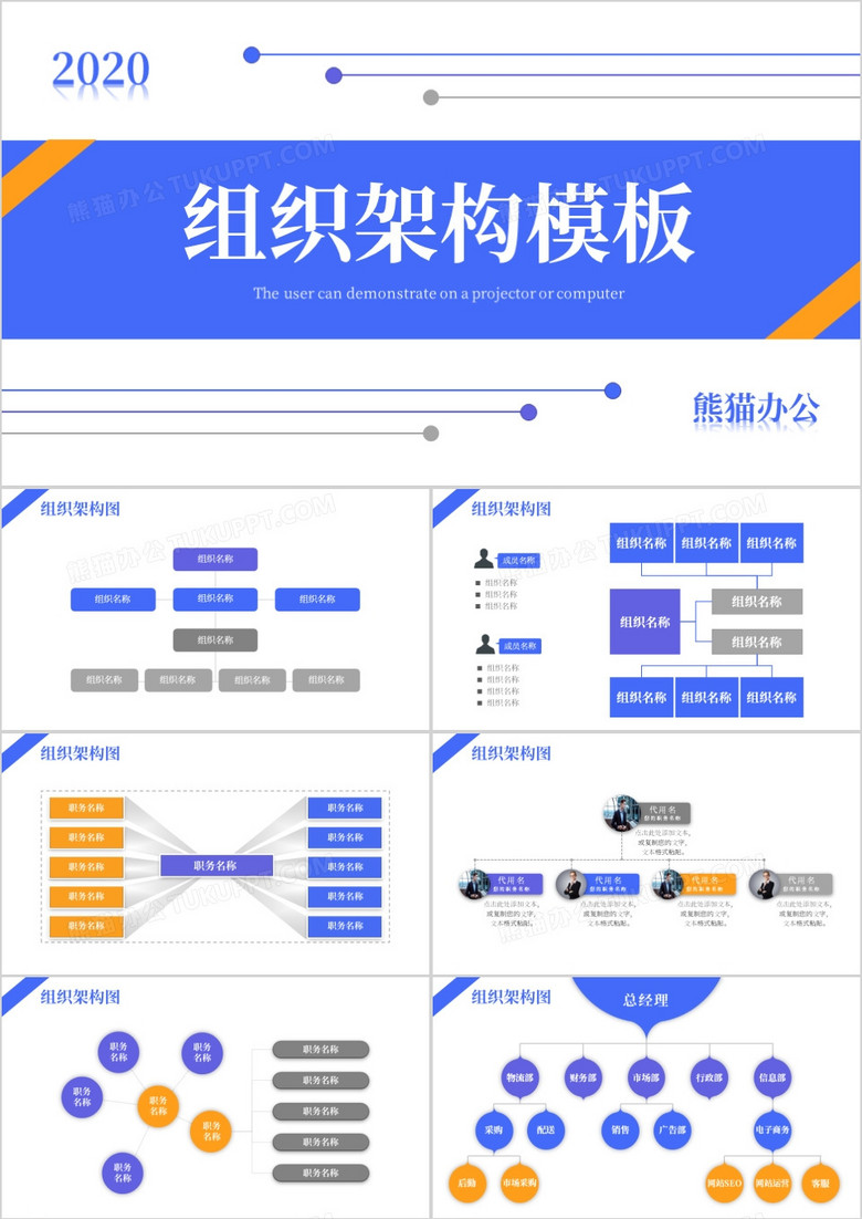 蓝色公司人员几何组织架构图表PPT模板