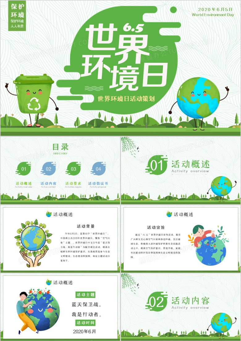2020小清新绿色环境日节日介绍课件ppt模板
