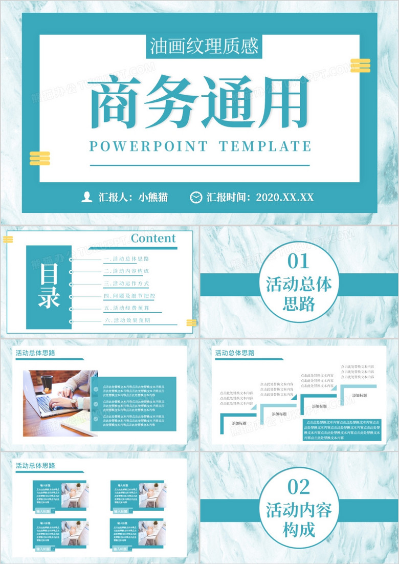 小清新油画风格活动策划PPT模板