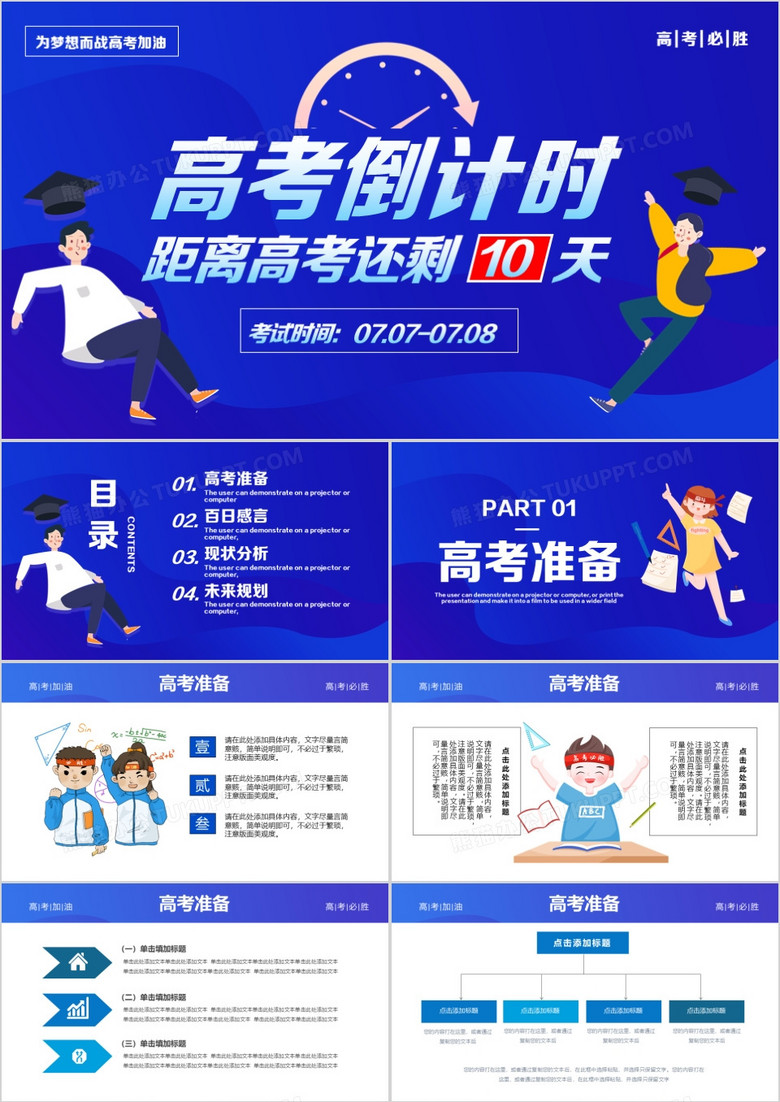 蓝色高考倒计时教学课件PPT模板