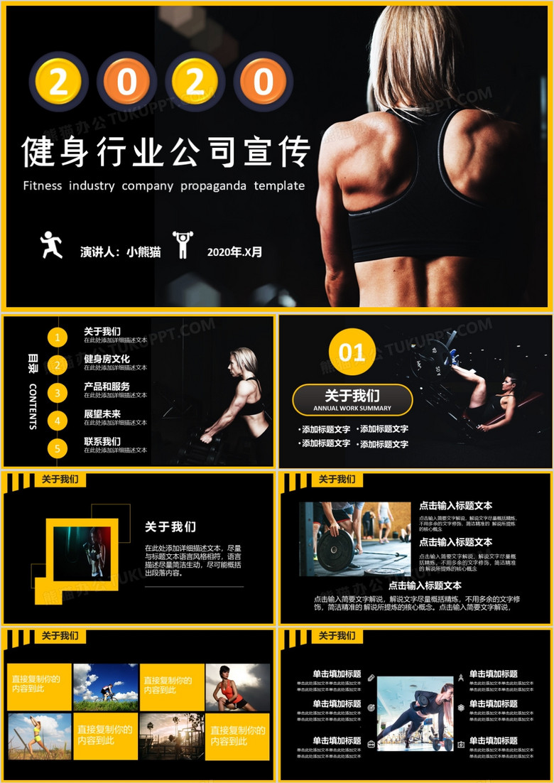 黑色大气健身锻炼行业公司宣传PPT模板