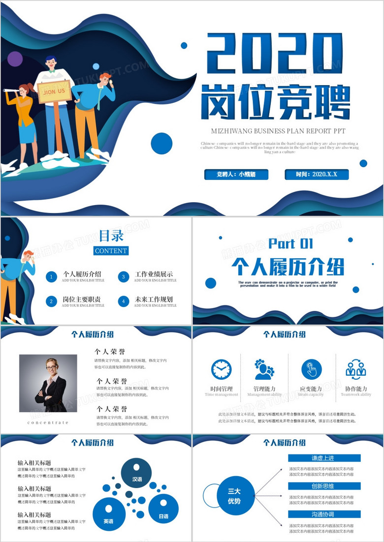 剪纸风公司企业个人岗位竞聘PPT模板