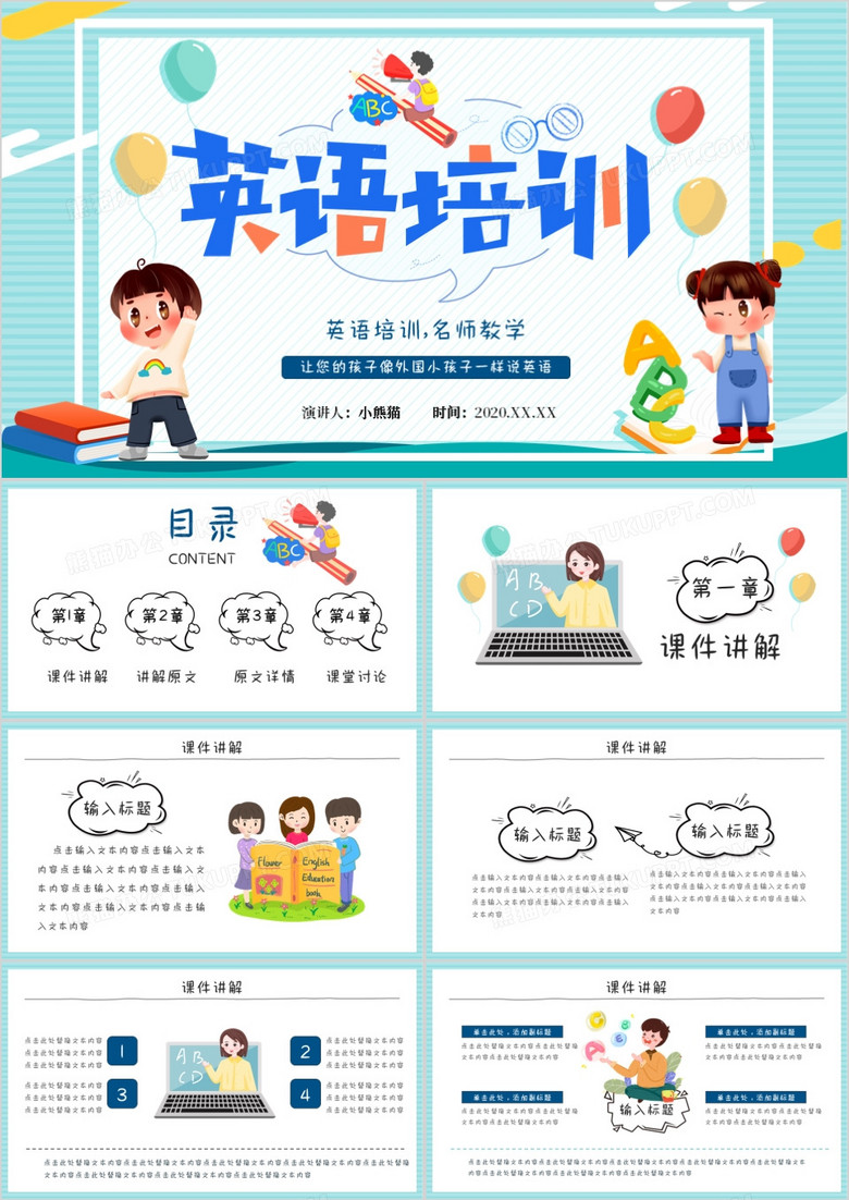 2020卡通英语培训班课程安排介绍ppt模板