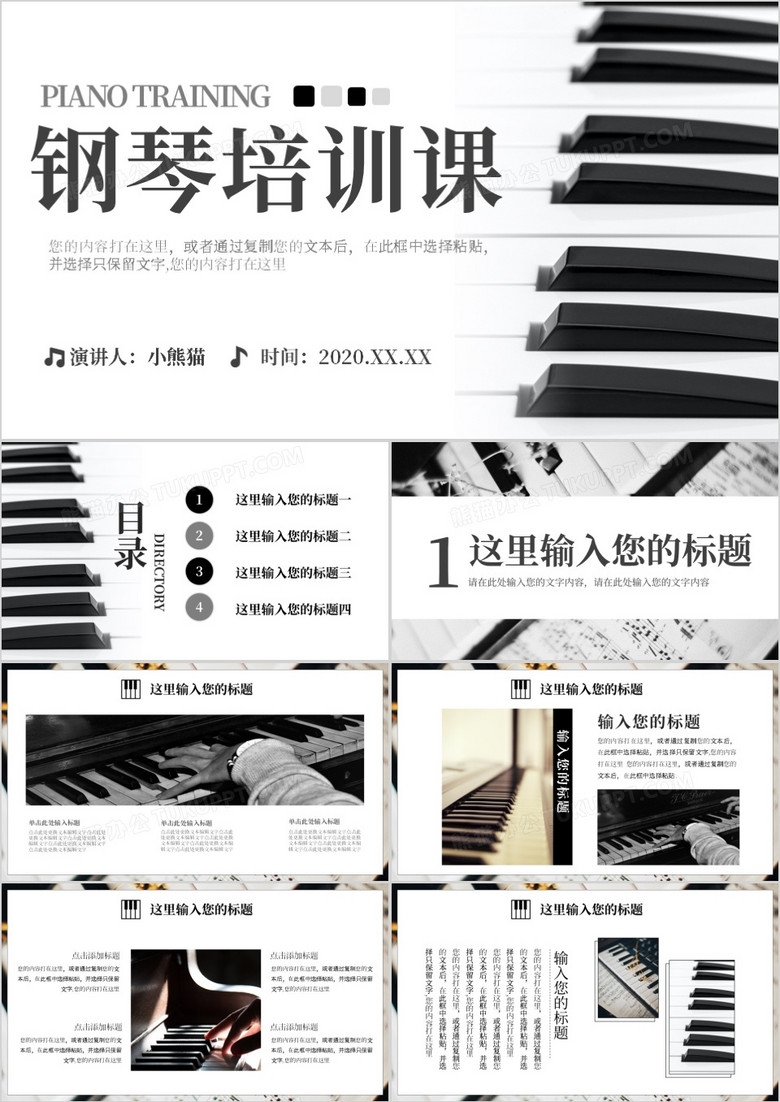 黑白钢琴培训班课程介绍PPT模板