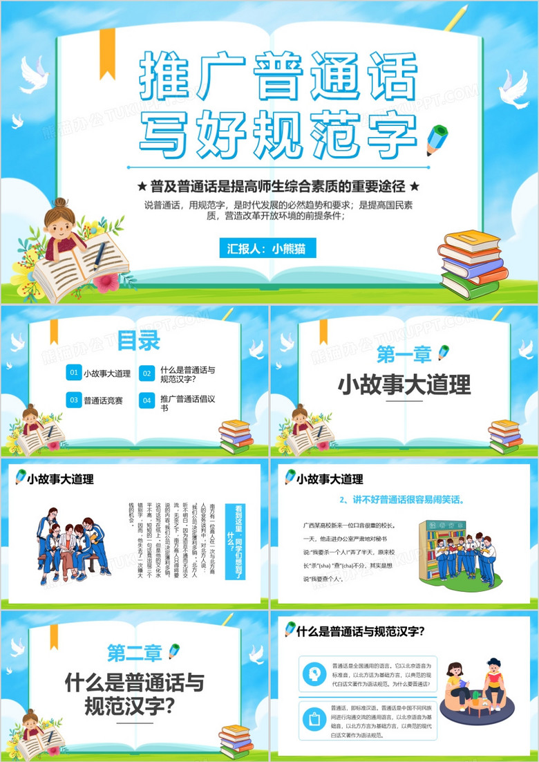 2020推广普通话写好规范字推广培训PPT模板