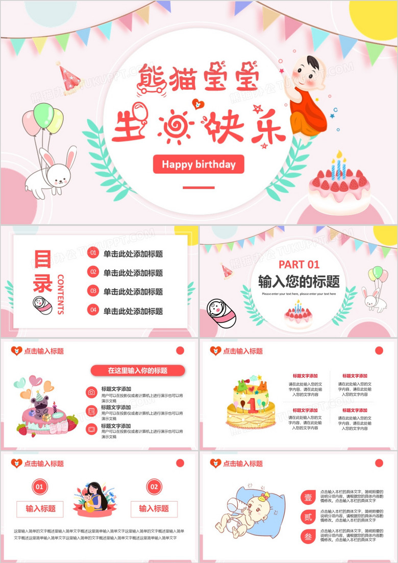 卡通可爱婴儿周岁满月宝宝生日宴通用ppt模板下载 生日ppt 熊猫办公
