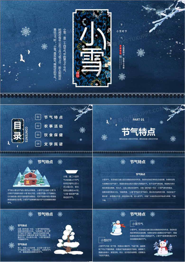 蓝色中国风雪花中国传统二十四节气之小雪班会介绍PPT模板