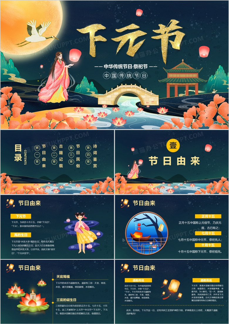 卡通中国风河灯祭祀传统下元节祭奠先祖缅怀先人PPT模板