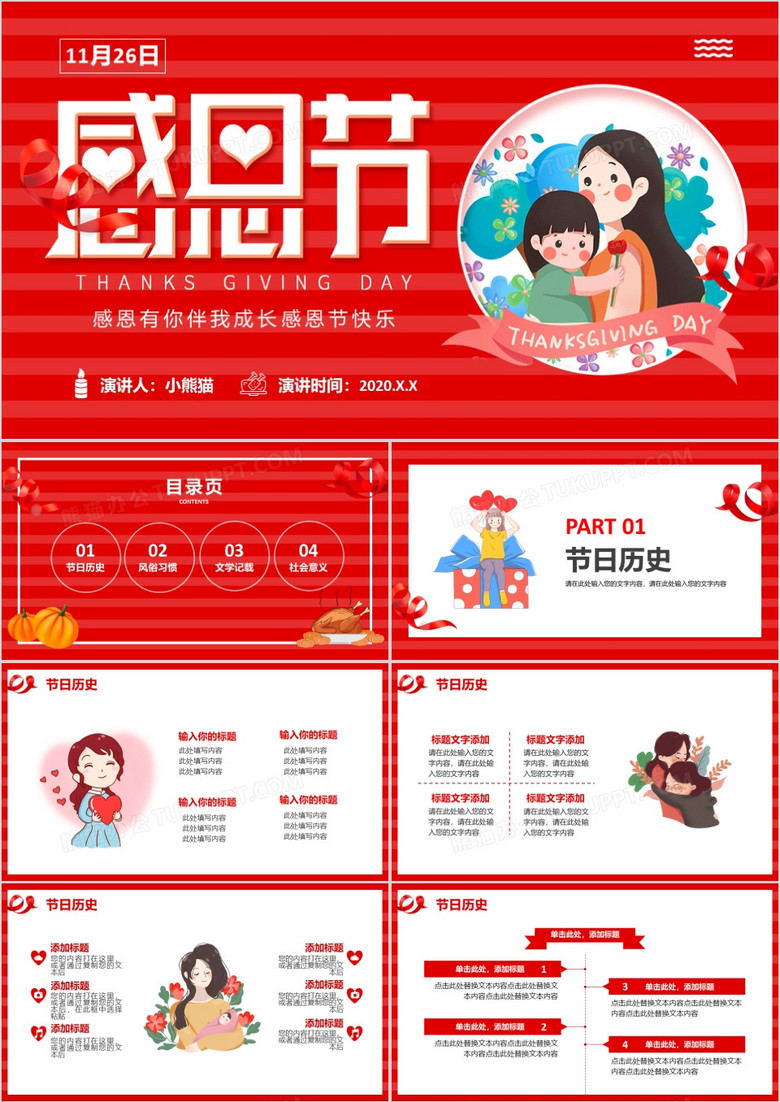 红色卡通感恩节感谢有你节日介绍PPT模板