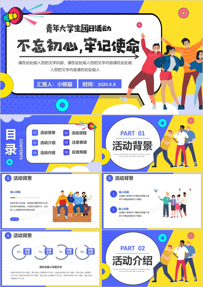 2022简约青年大学生团日活动PPT模板