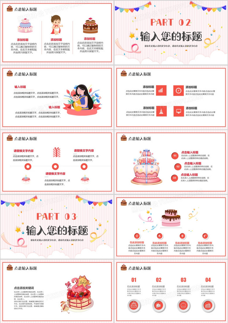 卡通可爱儿童周岁满月生日宴会通用PPT模板no.2