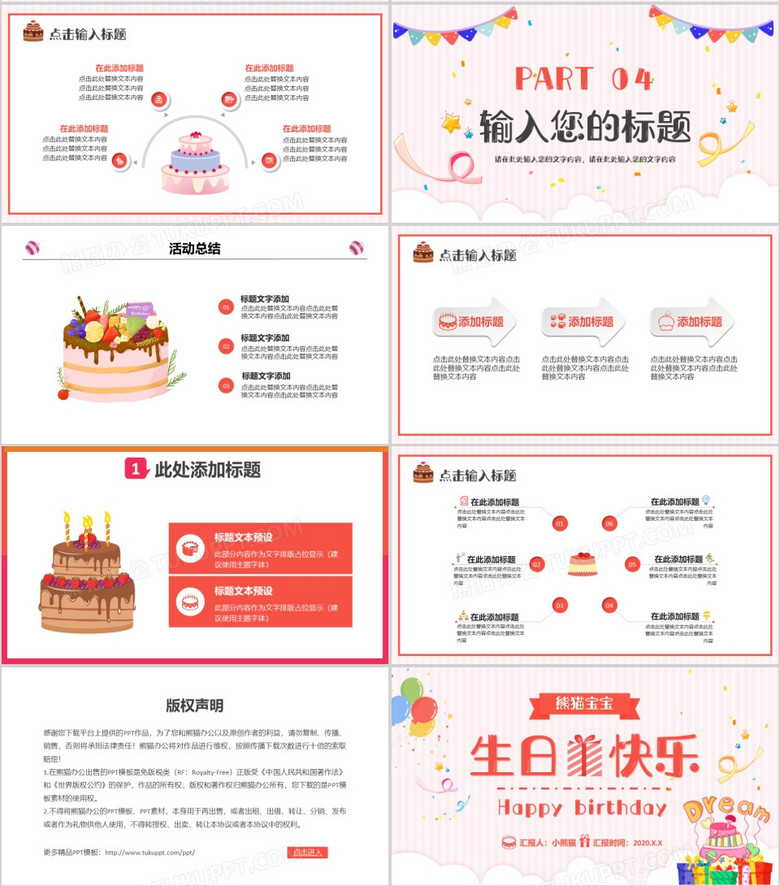 卡通可爱儿童周岁满月生日宴会通用PPT模板no.3