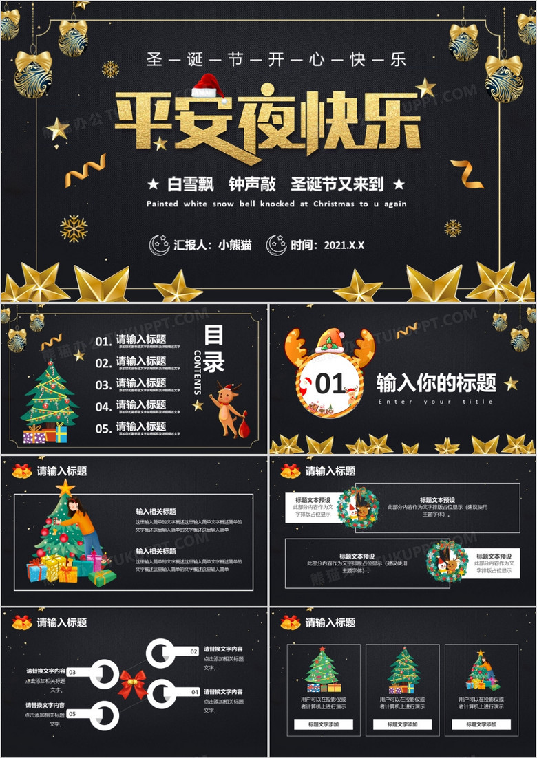 黑色卡通风平安夜圣诞节节日介绍PPT模板